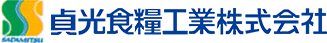 貞光食糧工業株式会社